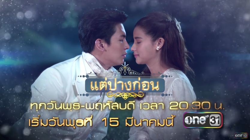 แต่ปางก่อน