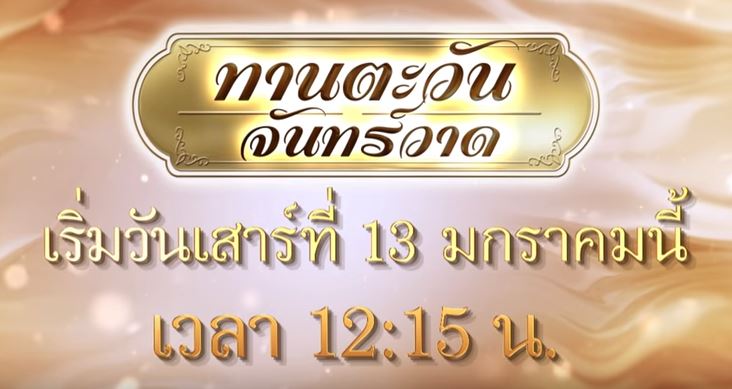 ทานตะวันจันทร์วาด