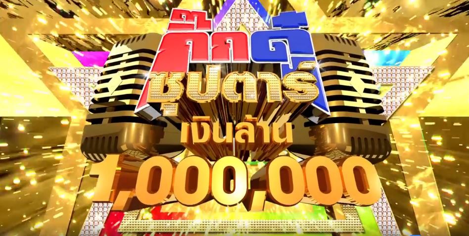 กิ๊กดู๋ ซุปตาร์เงินล้าน