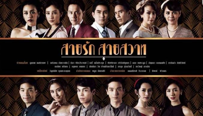 สายรัก สายสวาท ดู สายรัก สายสวาท ย้อนหลัง