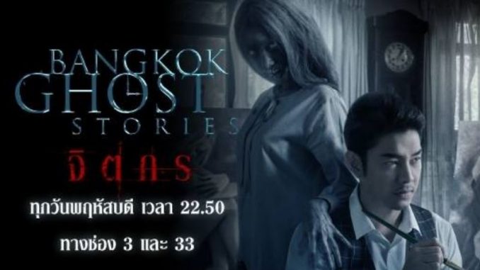 Bangkok Ghost Stories EP.4 จิตกร