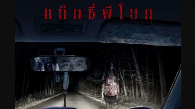 bangkok ghost stories 2