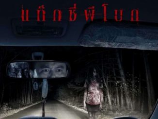 Bangkok Ghost Stories แท็กซี่ผีโบก