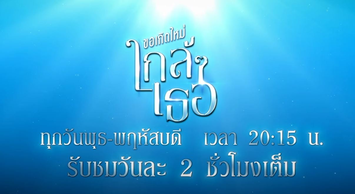ขอเกิดใหม่ใกล้ๆเธอ
