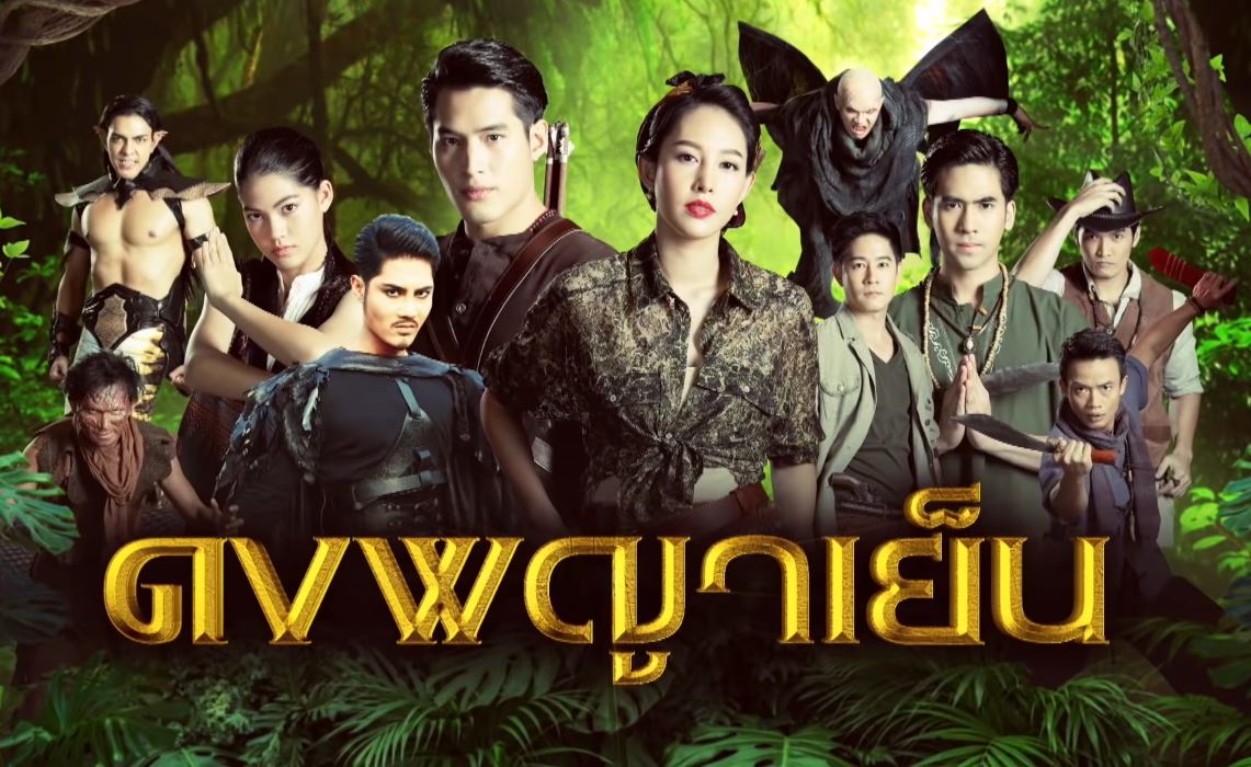 ดงพญาเย็น