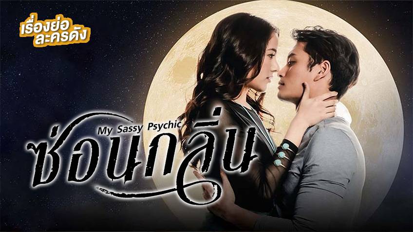 ซ่อนกลิ่น