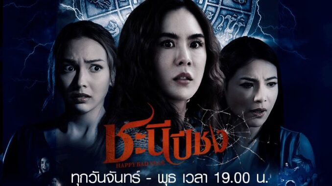 ชะนีปีชง