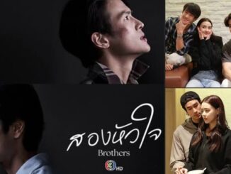 ละคร สองหัวใจ ช่อง 3