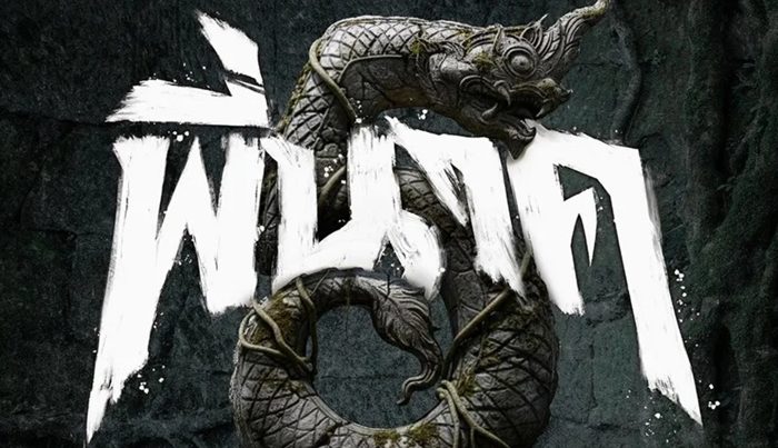 เตรียมวิ่งป่าราบ! เรื่องย่อ พี่นาค 5 (Pee Nak 5)