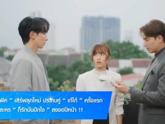 ละคร ก็รักมันปักใจ ช่อง 3HD