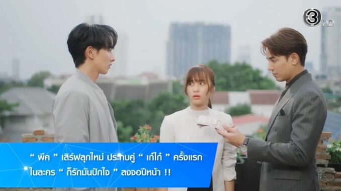 ละคร ก็รักมันปักใจ ช่อง 3HD