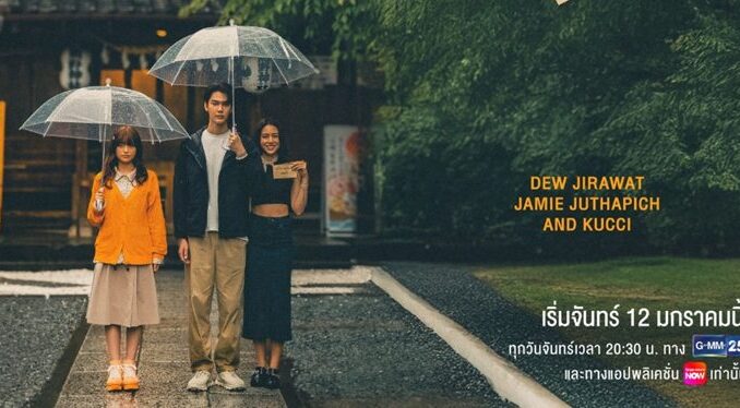 รีวิวซีรีส์ MuTeLuv ตอน เลิฟ ล็อก (Love Lock) ดิว จิรวรรตน์ นำทีมแก้คำสาปป้ายเอมะ