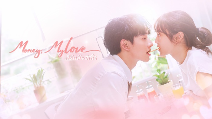 ดูละครย้อนหลัง ศักดินาวิทยาลัย เปิดศึกชนชั้น รวย vs จน ตีแผ่ความเหลื่อมล้ำในสถาบันการศึกษา ดูออนไลน์ได้ทาง oneD