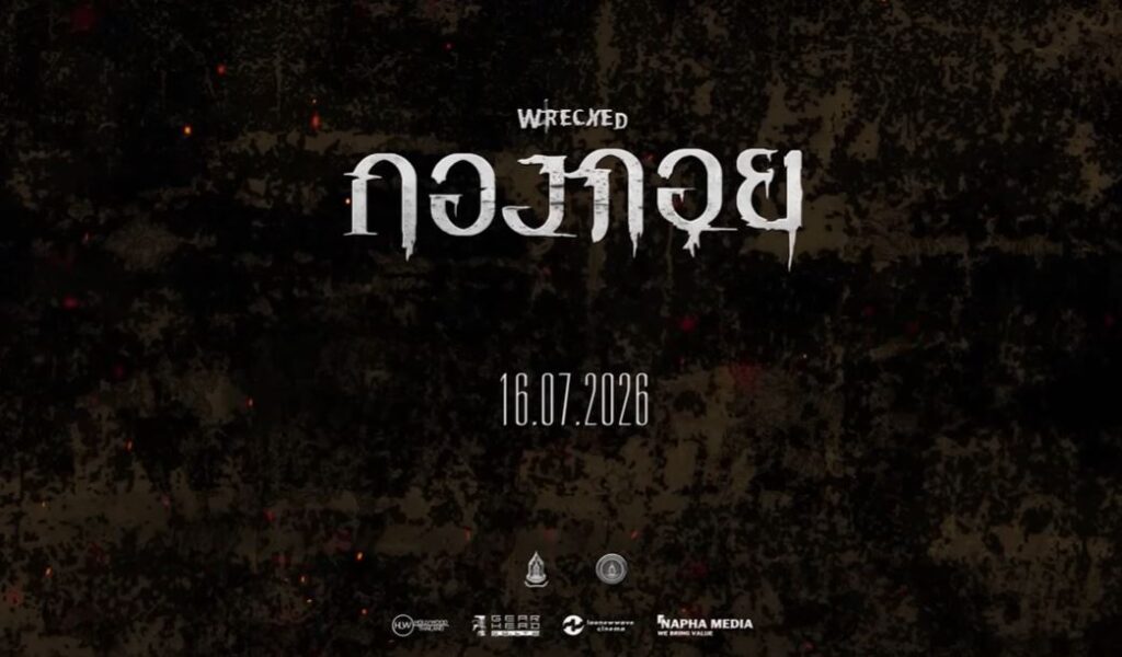 หนังผีกองกอย