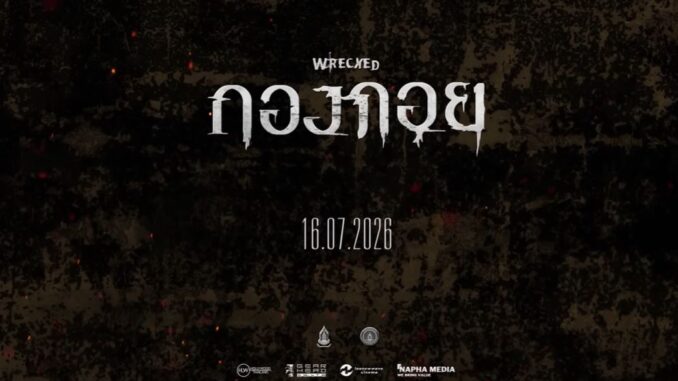 หนังผีกองกอย