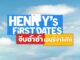HENRY's First Dates จีบซ้ำซ้ำ เฮนรี่จำไม่ได้