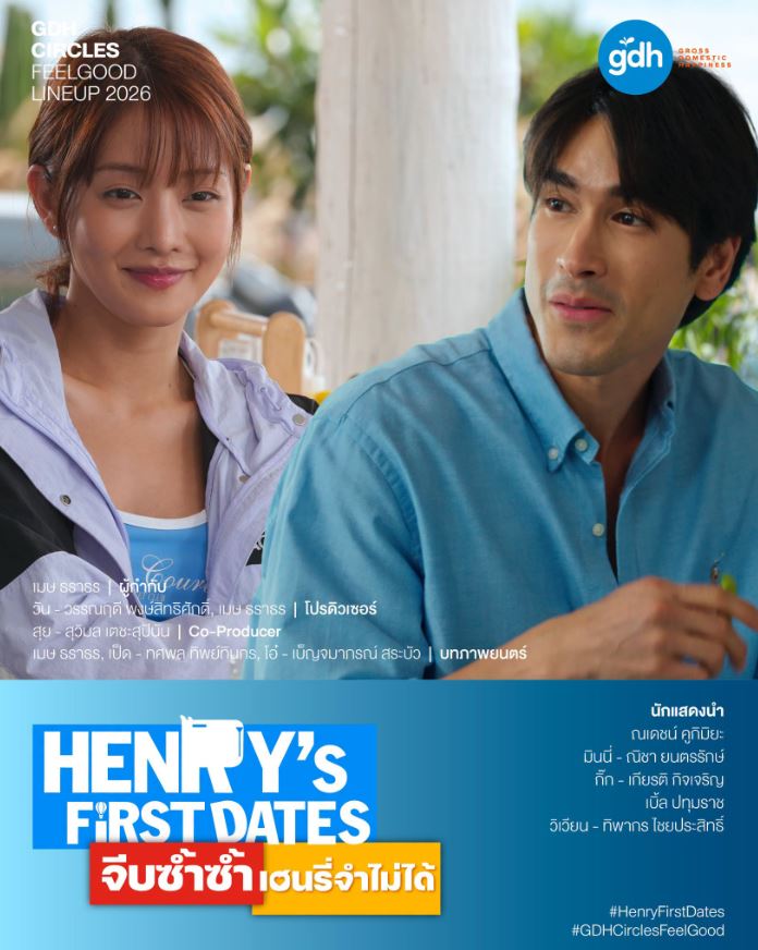 HENRY's First Dates จีบซ้ำซ้ำ เฮนรี่จำไม่ได้